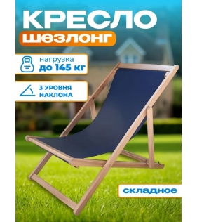 Кресло-шезлонг из акации, 95,5x60x81 см, TP7043.4